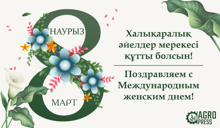 Read more about the article С Международным женским днем 8 марта!